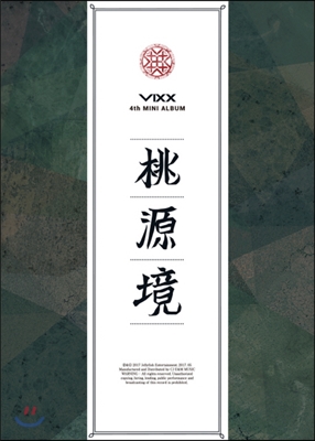 빅스 (VIXX) - 미니앨범 4집 : 桃源境(도원경) [탄생석 ver.]