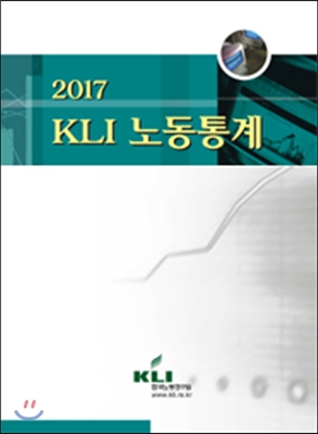 2017 KLI 노동통계