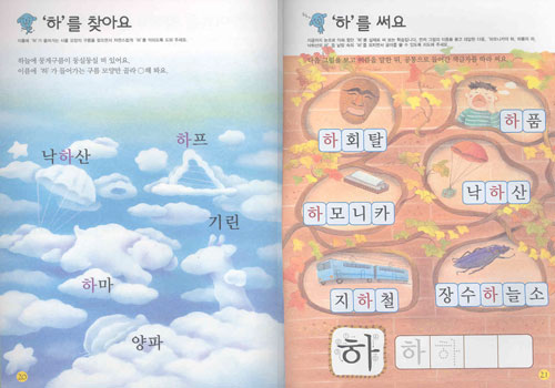 좋은시작 한글 : 3-4세 4단계 