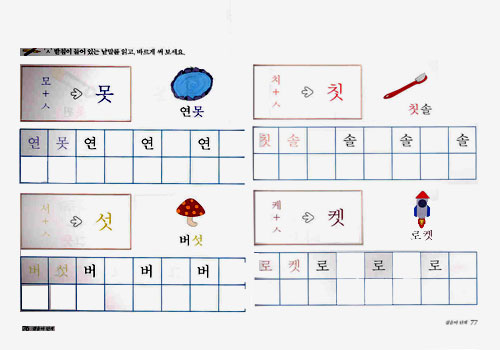 꿈돌이 한글사랑 4단계