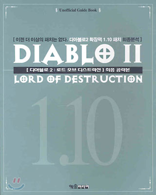 DIABLO Ⅱ LORD OF DESTRUCTION