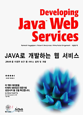 Java로 개발하는 웹 서비스