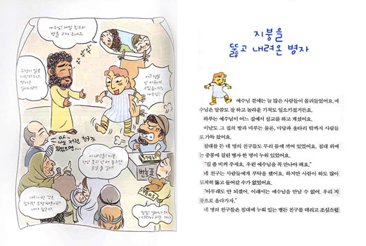 생각이 열리는 성경 그림판