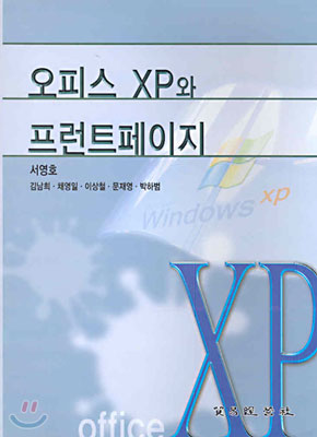 오피스 XP와 프런트페이지