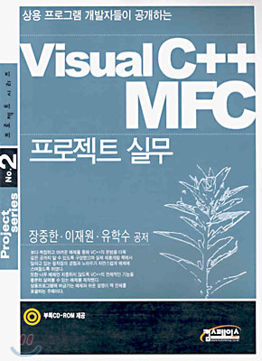 Visual C++ MFC 프로젝트 실무