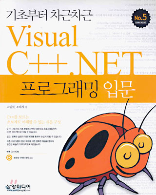 Visual C++.NET 프로그래밍 입문