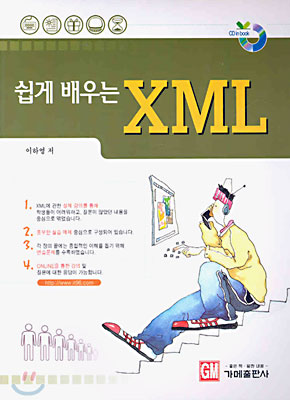 쉽게 배우는 XML