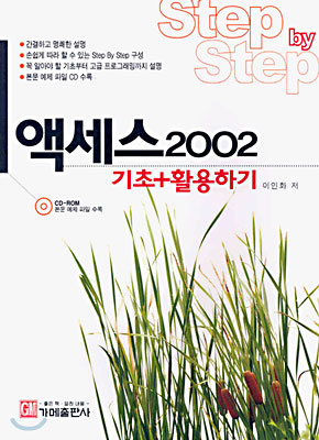 액세스 2002 기초+활용하기