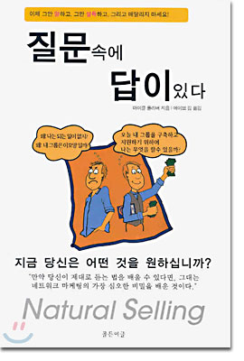 질문속에 답이 있다