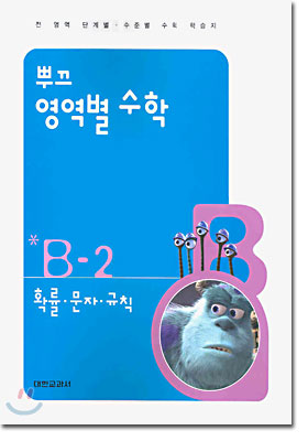 뿌끄 영역별 수학 확률 &#183; 문자 &#183; 규칙 B-2