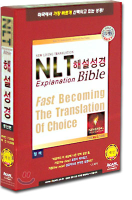 NLT 해설성경(중단본,색인,스키버텍스, 색인)(15*21)(청색)