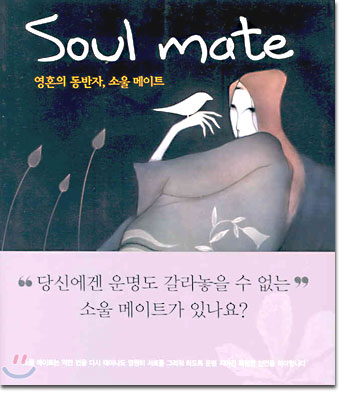 [중고] Soul mate