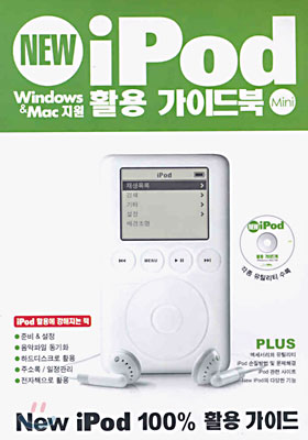 New iPod 활용 가이드북