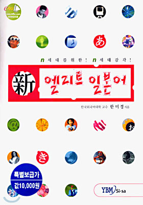 신엘리트 일본어