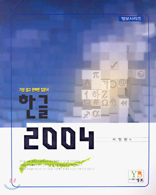 한글 2004