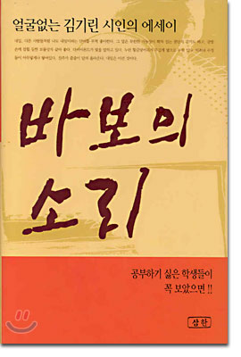 바보의 소리