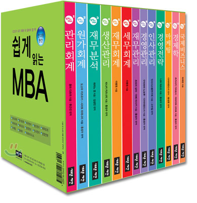 쉽게 읽는 MBA 세트