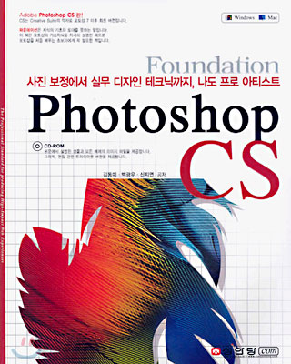 [중고-중] Foundation Photoshop CS