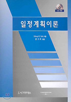 일정계획이론