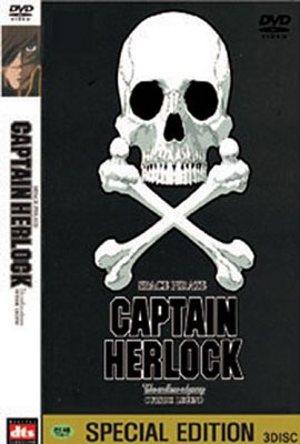캡틴 하록 SE Captain Herlock SE Vol.1~6