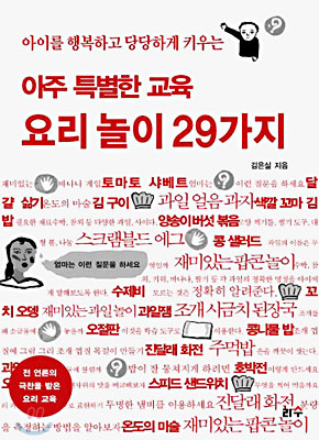 아이를 행복하고 당당하게 키우는 아주 특별한 교육