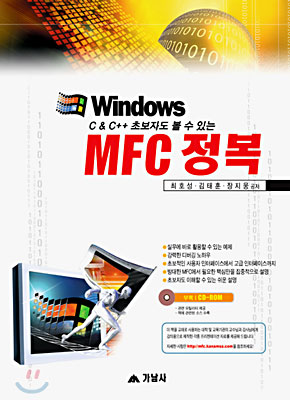 Windows MFC 정복