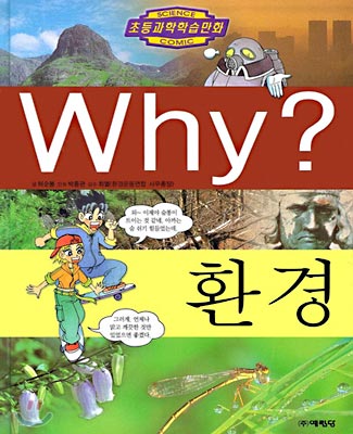 Why? 와이 환경