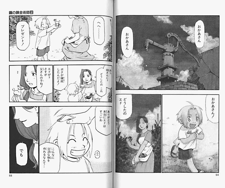 鋼の鍊金術師  2