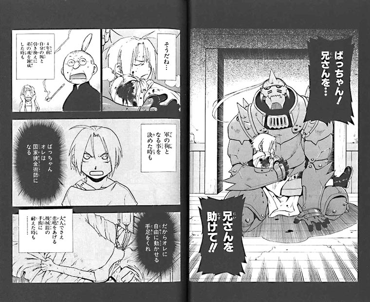 鋼の鍊金術師  3