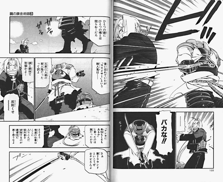 鋼の鍊金術師  3