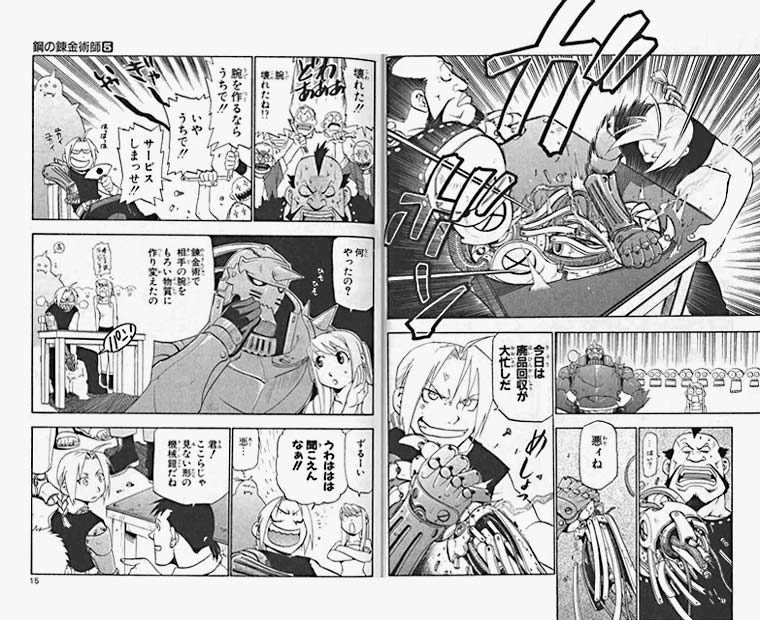 鋼の鍊金術師  5