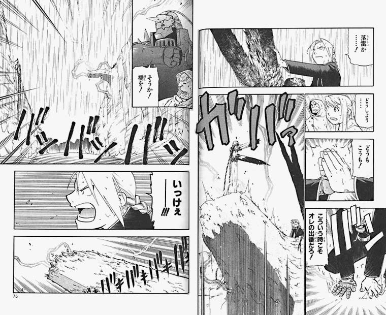 鋼の鍊金術師  5