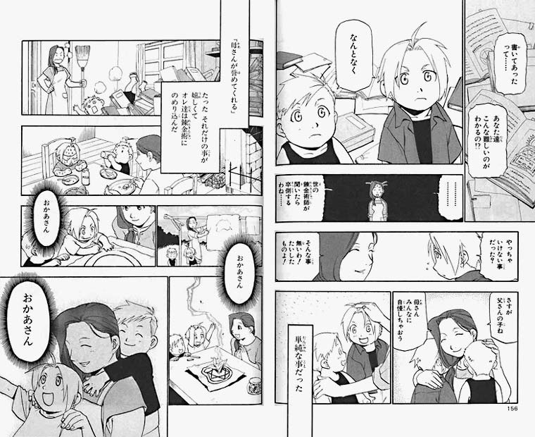 鋼の鍊金術師  5