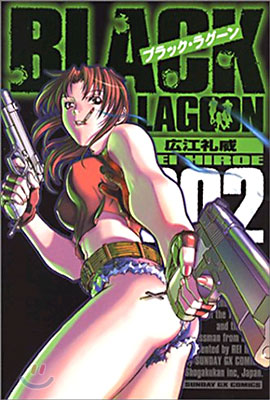 BLACK LAGOON 2