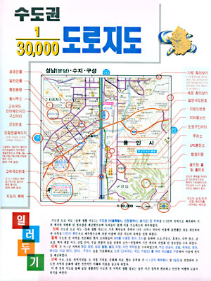 수도권 1/30,000 도로지도