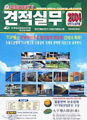 견적실무 2004년 상반기