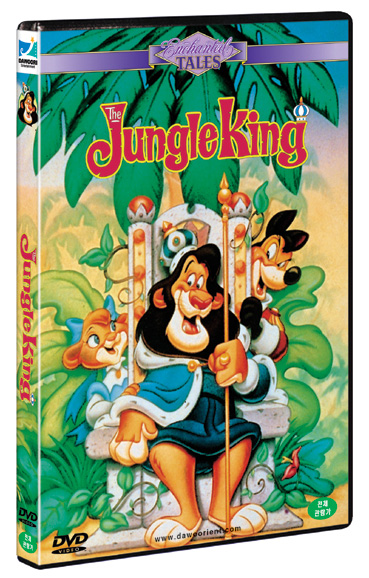 정글의 왕 Jungle King (세계명작동화 20선)
