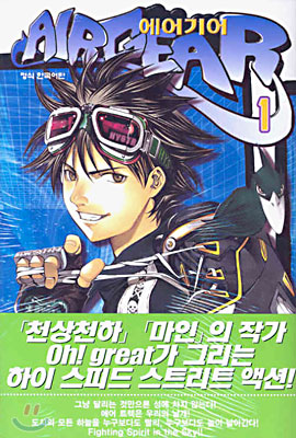 AIRGEAR 에어기어 1~20, 23~25권(총 23권)