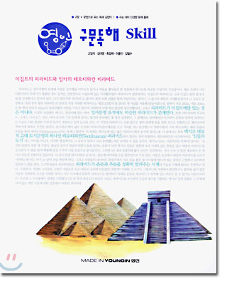 영인 구문독해 Skill 외국어영역 (2004년)