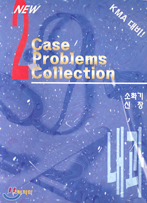 Case Problems Collection 내과 2