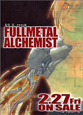 荒川弘イラスト集 FULLMETAL ALCHEMIST