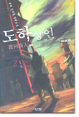 도하상인 2