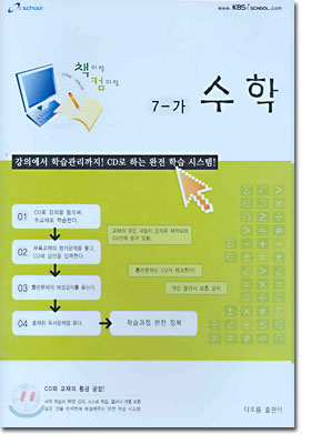 책이랑 컴이랑 7-가 중학수학