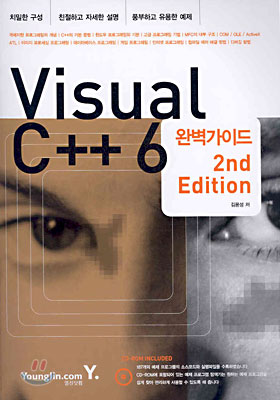 Visual C++ 6 완벽가이드 2nd Edition