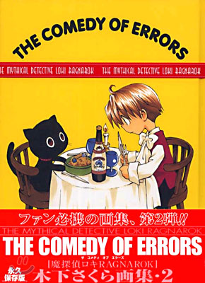 木下さくら畵集(2)The Comedy of Errors