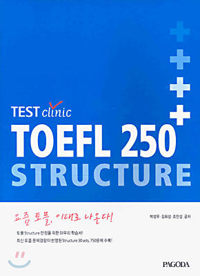 TOEFL 250+ STRUCTURE