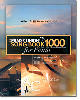 프레이즈유니온 PIANO BOOK 1000(Vol.01)