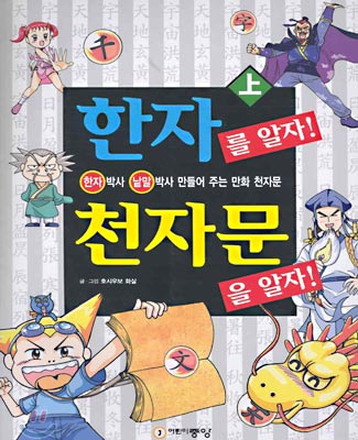 한자를 알자! 천자문을 알자! (상)