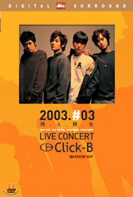 클릭 비 콘서트 2003 `사인사색` dts