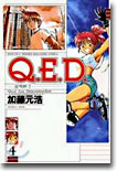 Q.E.D.證明終了 4